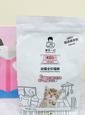 诚实一口幼猫粮K01幼猫孕猫奶糕猫粮高蛋白羊奶粉配方增肥发腮粮