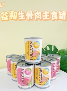 益和狗狗主食罐头375g全价鸡肉牛肉生骨肉配方营养湿粮包拌饭辅食