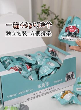 昵趣元气能量蛋宠物狗零食肉丸子