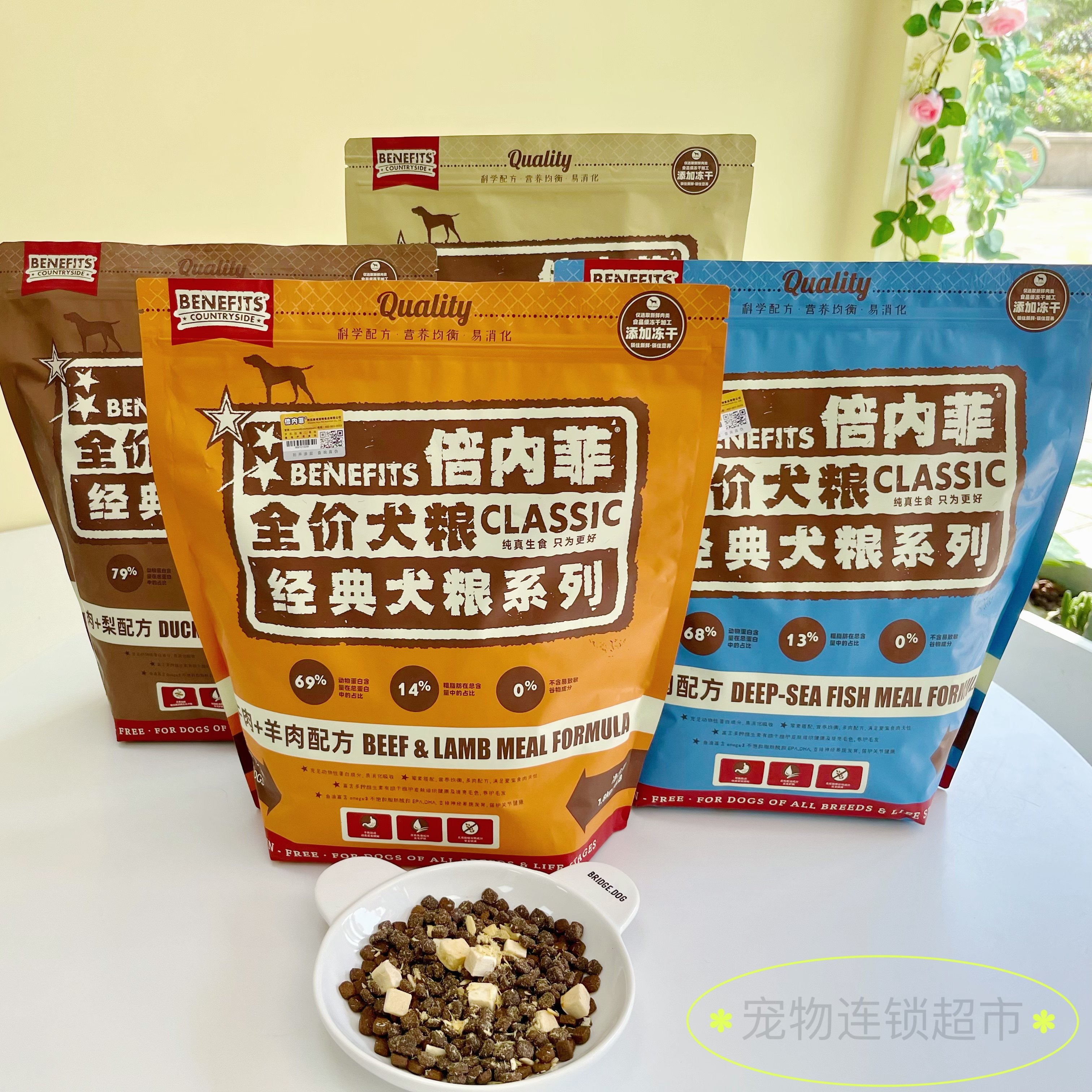 倍内菲经典狗粮1.8kg鸡肉牛羊肉深海鱼鸭肉梨无谷冻干成犬幼犬粮