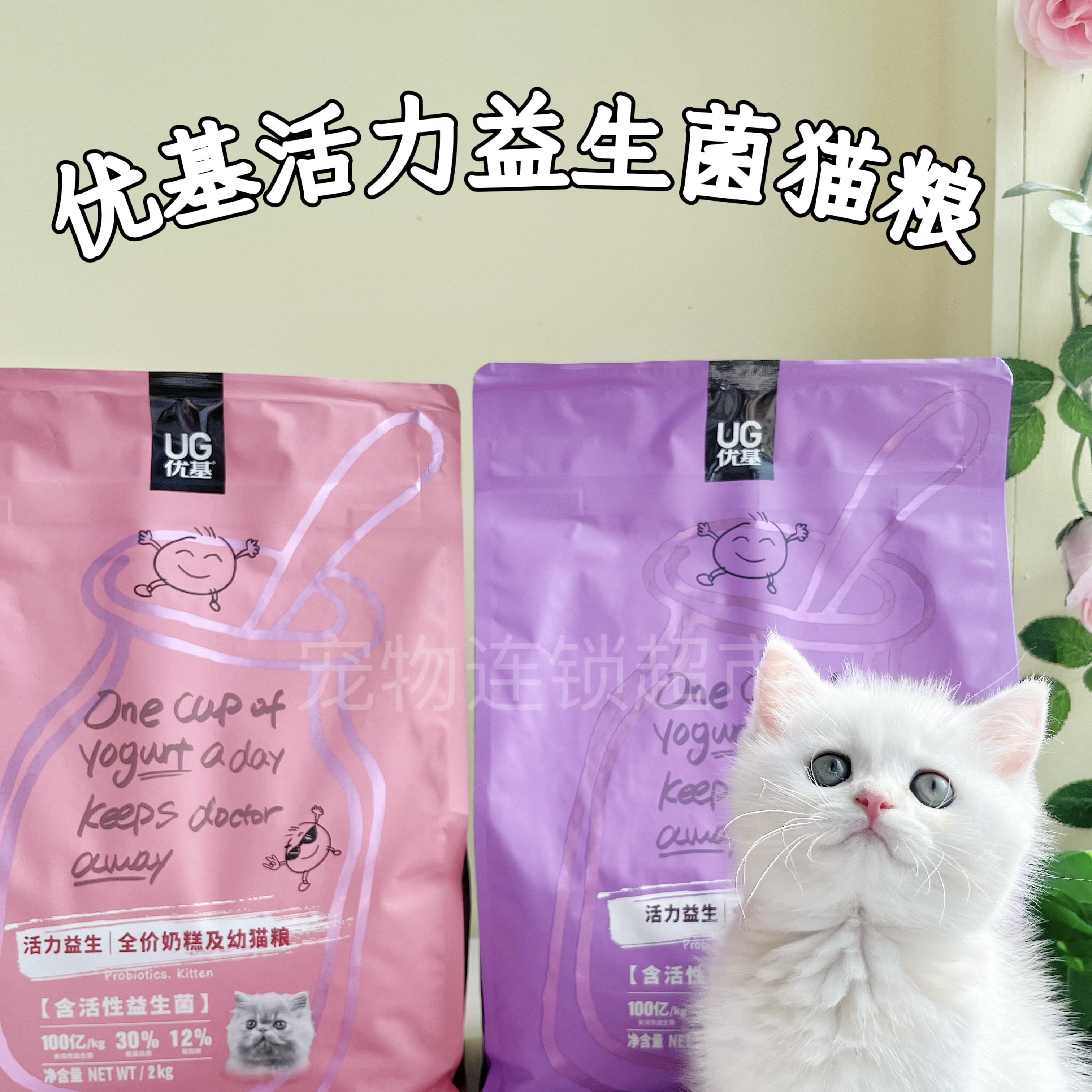 优基活力益生菌猫粮2kg成幼猫粮