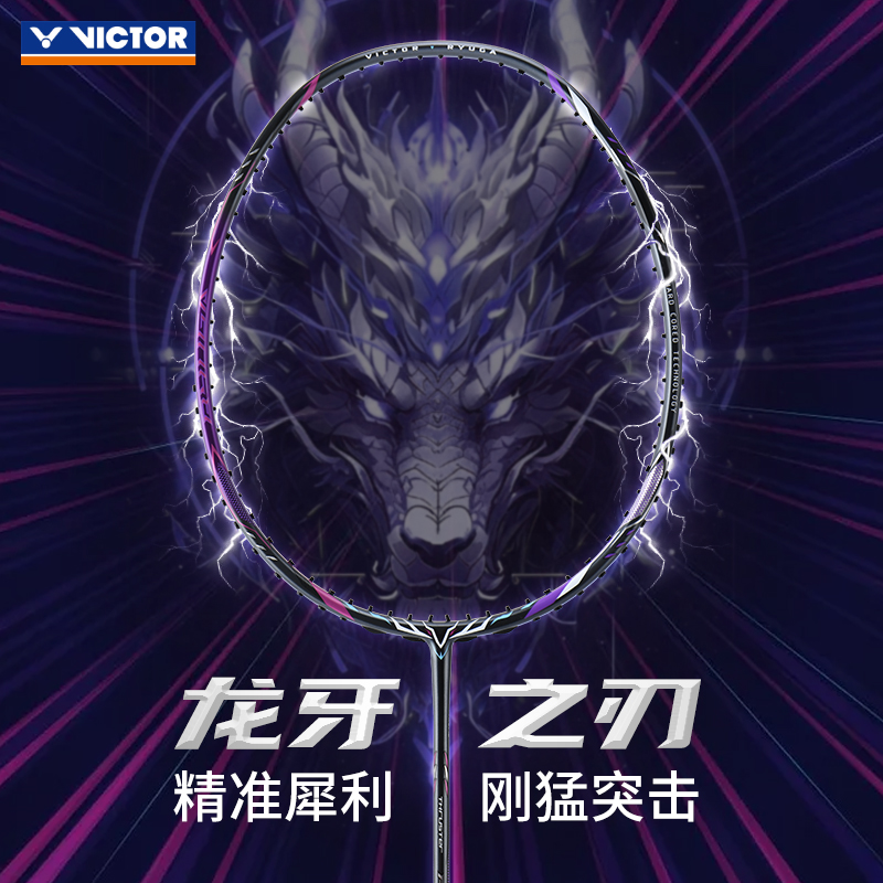 VICTOR/威可多羽毛球拍