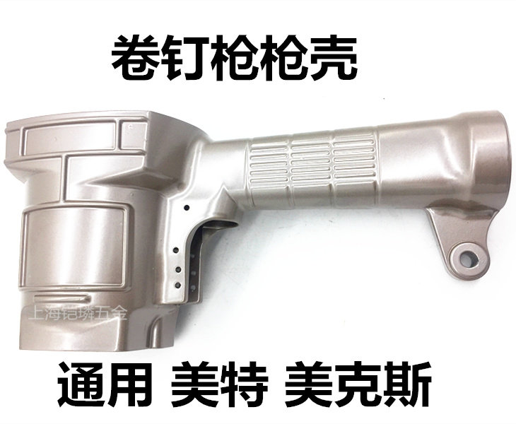 美克斯MAX美特卷钉枪配件CN55CN70枪壳气动射钉枪枪身钉抢气钉