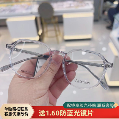 浪特梦L83220近视光学防蓝光眼镜透明白全框可配近视小脸形框