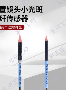 KEYENCE/基恩士全新FU-20/10自带聚焦镜超小光点反射型光纤传感器