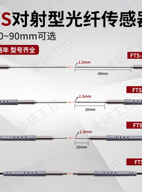 RIKO/瑞科FTS-420-S5/I/S/M/L/TZ进口光纤线M4对射型光纤传感器
