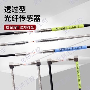 KEYENCE/基恩士全新FU-R77/R7F/R77TZ/R77G/R77TG 对射光纤传感器