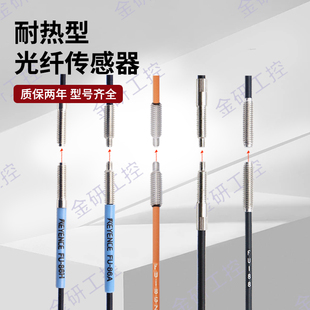 86H 86A 基恩士全新FU 耐热高温型光纤传感器 88K 86Z KEYENCE