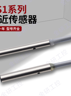 锐视嘉RS1-S0301N/S0401N接近开关 直径3mm/4mm超小型接近传感器