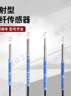 KEYENCE/基恩士全新FU-21X/22X/23X/24X同轴多芯反射型光纤传感器