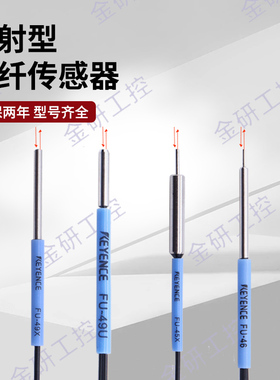 KEYENCE/基恩士全新FU-45X/46/49X/49U圆柱形光纤传感器 保质两年