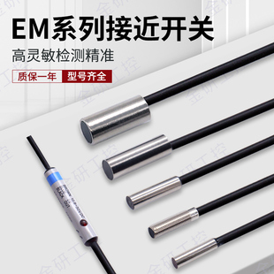 基恩士全新EM 054 030 005 080超小型接近开关传感器 038 KEYENCE