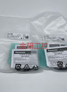 原装全新松下EX-13EA   EX-13EB   现货供应  保质1年