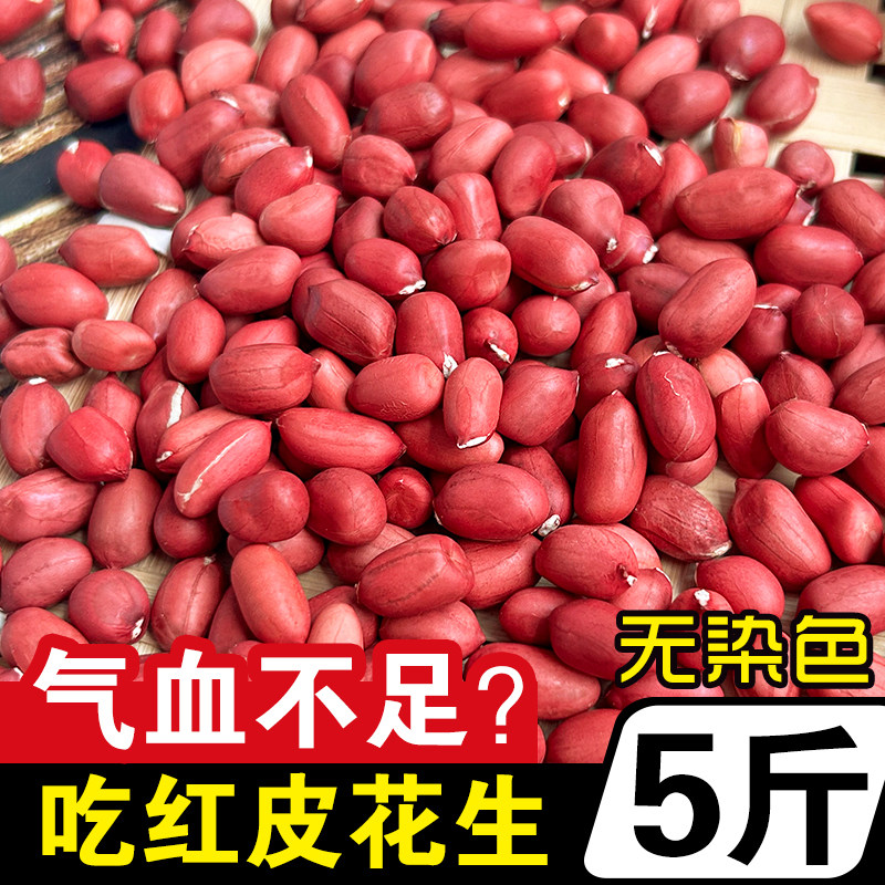 新鲜红花生米五谷杂粮粗粮