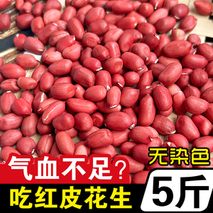 新鲜红花生米五谷杂粮粗粮