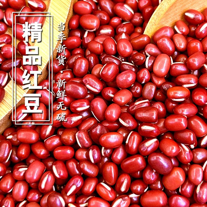 新货红豆五谷杂粮豆子农家自产红小豆沙祛湿粗粮红小豆东北特产