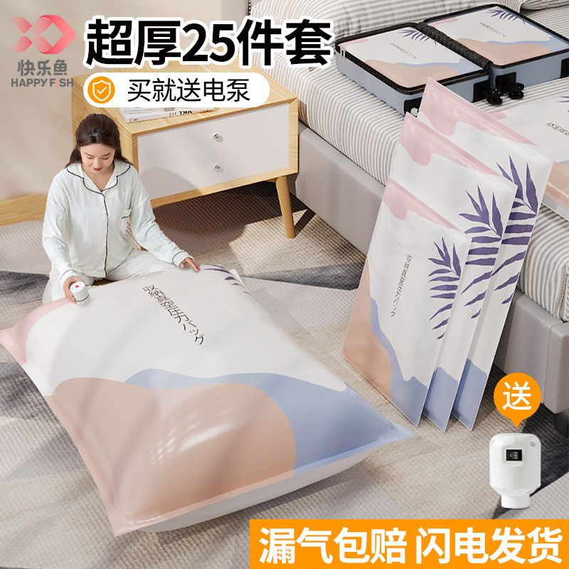 快乐鱼抽真空压缩袋收纳衣物棉被抽气家用衣服被子羽绒服专用袋子