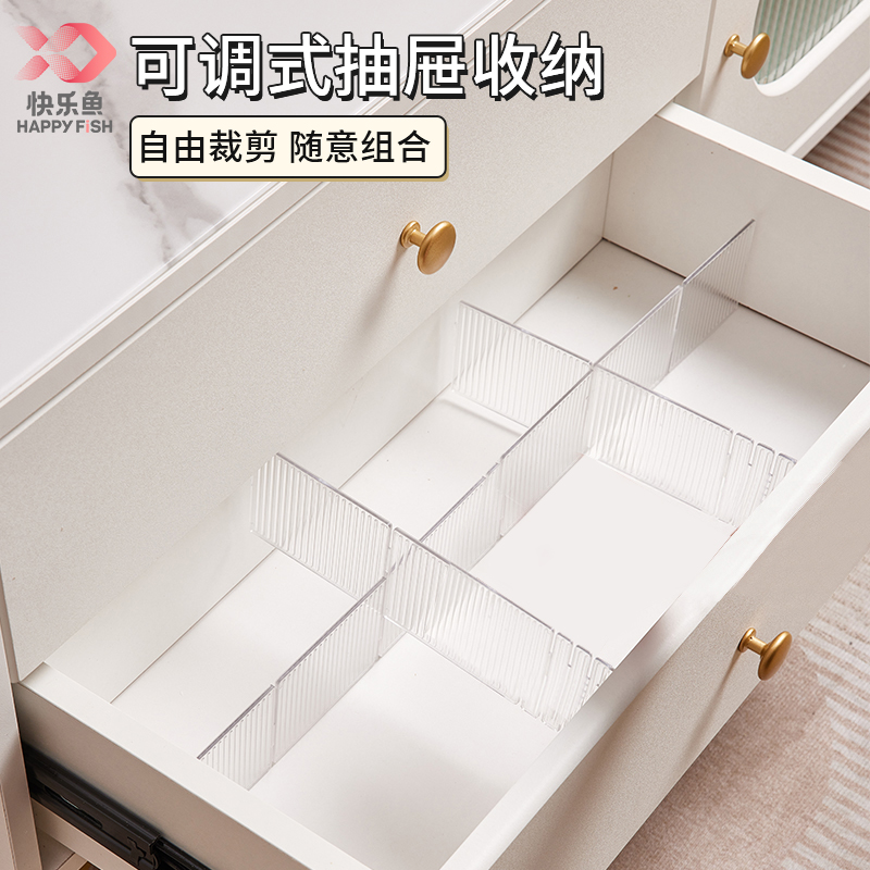 快乐鱼抽屉收纳分隔板分格神器塑料隔断挡板分割片内衣袜子分类盒