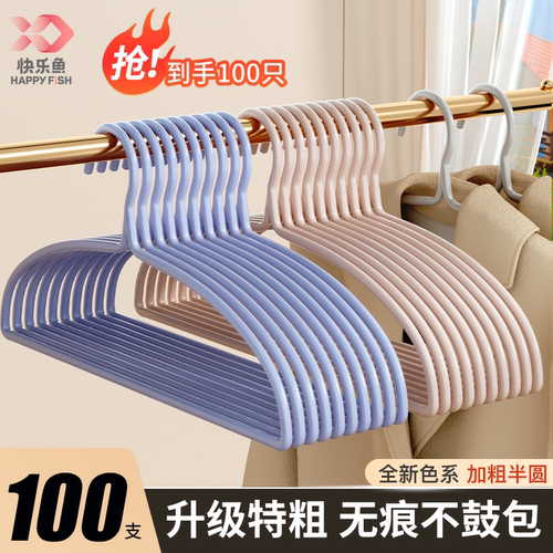 100支新色系加粗半圆衣架