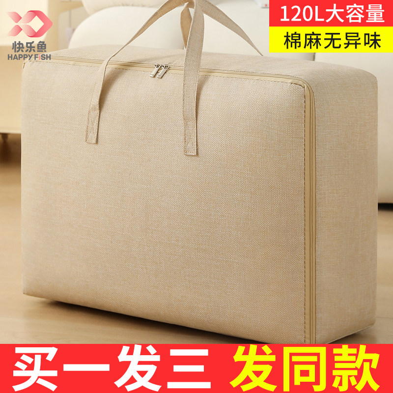 快乐鱼被子收纳袋子装衣服行李搬家打包大容量防水防潮整理编织袋