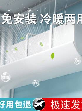 快乐鱼空调挡风板防直吹出风口无孔挡板2025新款坐月子通用导风罩