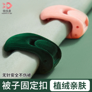 快乐鱼被子固定器无针安全隐形冬天被角床单扣冬季 被套防跑被神器