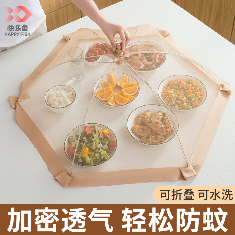 快乐鱼饭菜罩子2025新款桌罩盖菜可折叠餐桌剩菜食物家用防尘遮罩