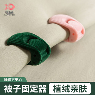 快乐鱼被子固定器防跑被无针冬天床单羽绒被角扣被罩被套防滑神器