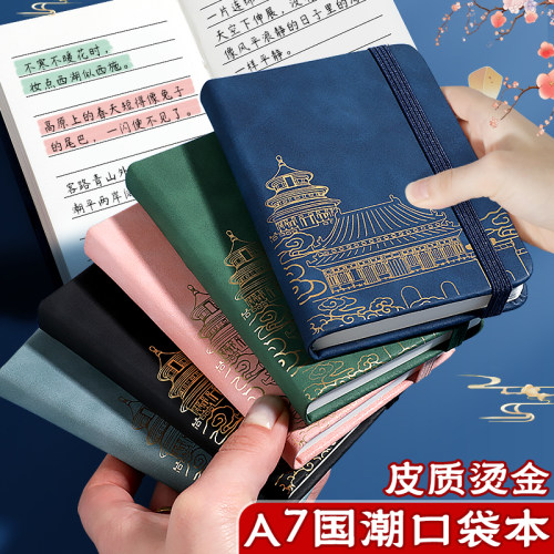 国潮随身口袋本办公商务记事本小笔记本高级本子便携式日记本A7