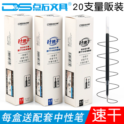 点石中性笔笔芯速干子弹头