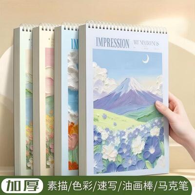 A4素描本美术画画线圈上翻速写本