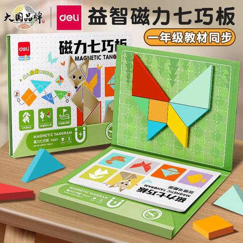 得力磁力七巧板智力拼图