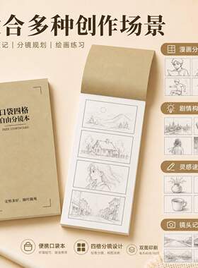 A4四格漫画本上课绘画记事手帐本