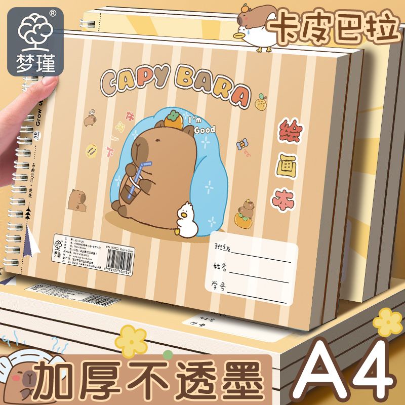 A4卡皮巴拉画画本儿童幼儿园加厚线圈图画本小学生手绘速写素描绘