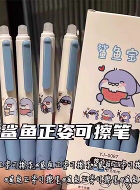 正姿鲨鱼按动可擦笔ins高颜值学生刷题好写顺滑0.5mm晶蓝色中性笔