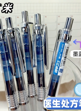 东米蓝黑色中性笔墨蓝色医生处方专用笔医护用按动式水性笔签字笔