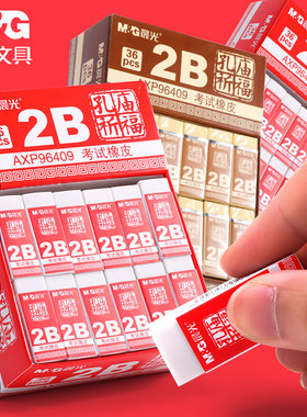 晨光橡皮小学生专用橡皮擦白色超不留痕干净少屑考试用儿童素描
