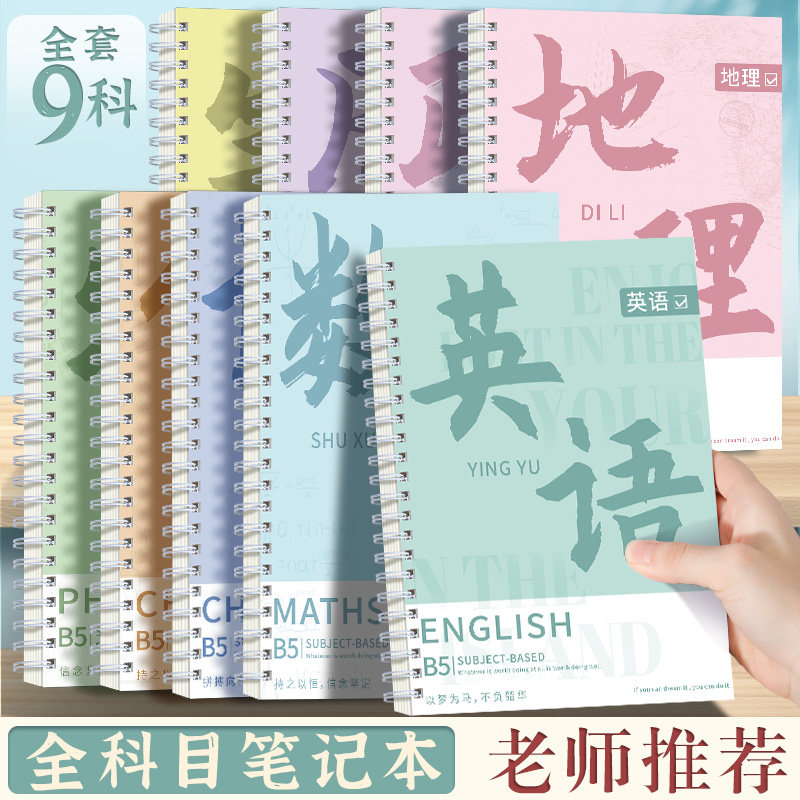 B5新款科目线圈本笔记本图片