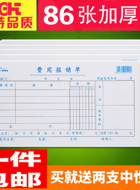 包邮 莱特 通用费用报销单单据借款单报销报账凭证单据 5本装批发