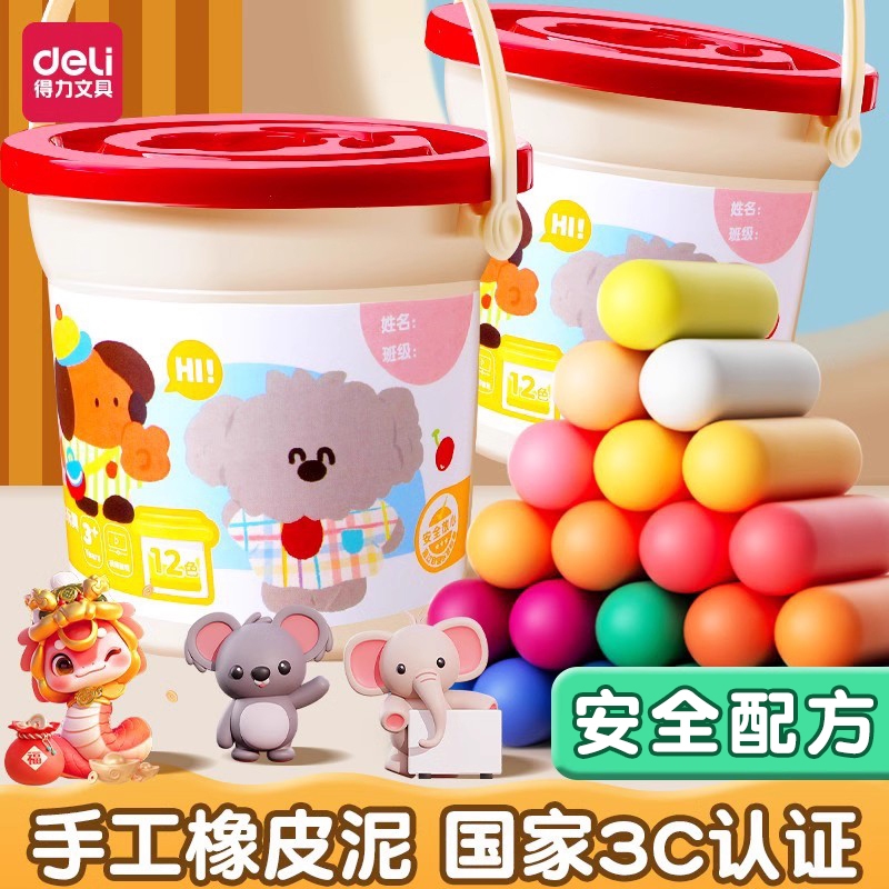 得力超轻粘土幼儿园用无毒