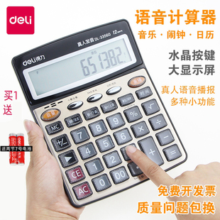 得力计算器大屏大按键电池款 办公商务财务用太阳能大号宽屏计算机