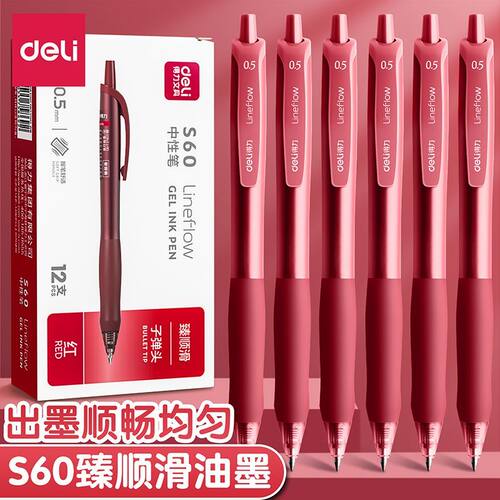 得力臻顺滑按动红笔ins简约顺滑书写0.5老师订正改卷专用标注红笔