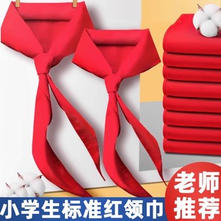 小学生全纯棉布红领巾批发1.2米绸布不缩水褪色通用3 6年级红领巾