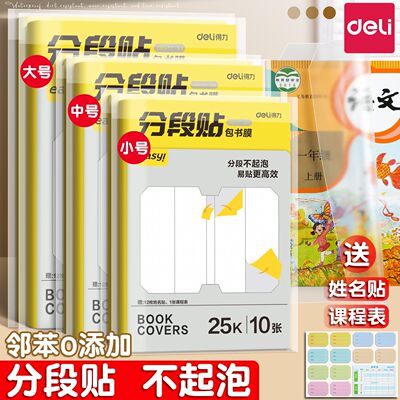 得力书皮2025分段式包书皮贴纸自粘透明磨砂包书膜加厚防水保护套