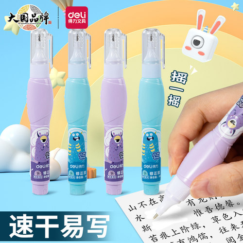 日常学习用品>>修正液