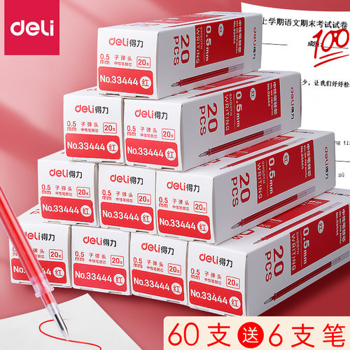 Deli/得力笔类/替芯/铅芯