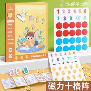 幼儿园数学加减法教具神器十格阵数字启蒙儿童算数分解玩具20以内
