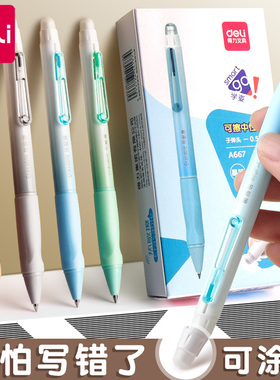 得力按动式可擦笔中性笔学生专用热敏摩易魔力擦橡皮子弹头圆珠笔