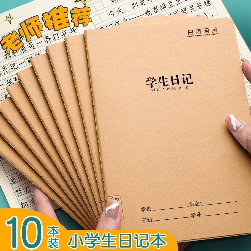 学生日记本小学生牛皮纸儿童A5三年级周记本四年级本32K加厚纸张 文具电教/文化用品/商务用品 笔记本/记事本 原图主图