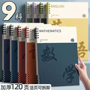 开学科目本加厚全套学科数学活页笔记本初高中生专用文科理科